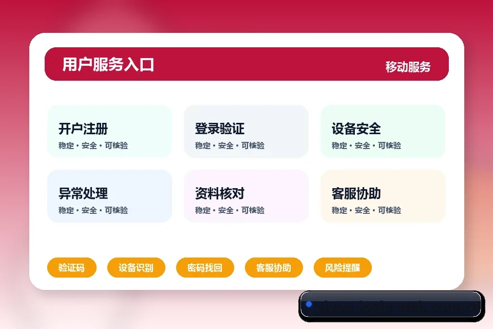 易游体育中心 注册登录流程拆解
