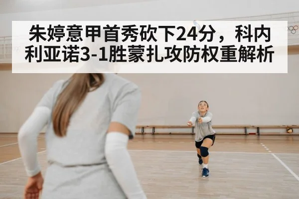 volleyball defense